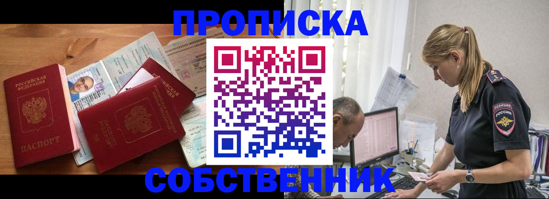 прописка в квартире в Саранске