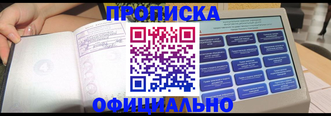 прописка в Саранске